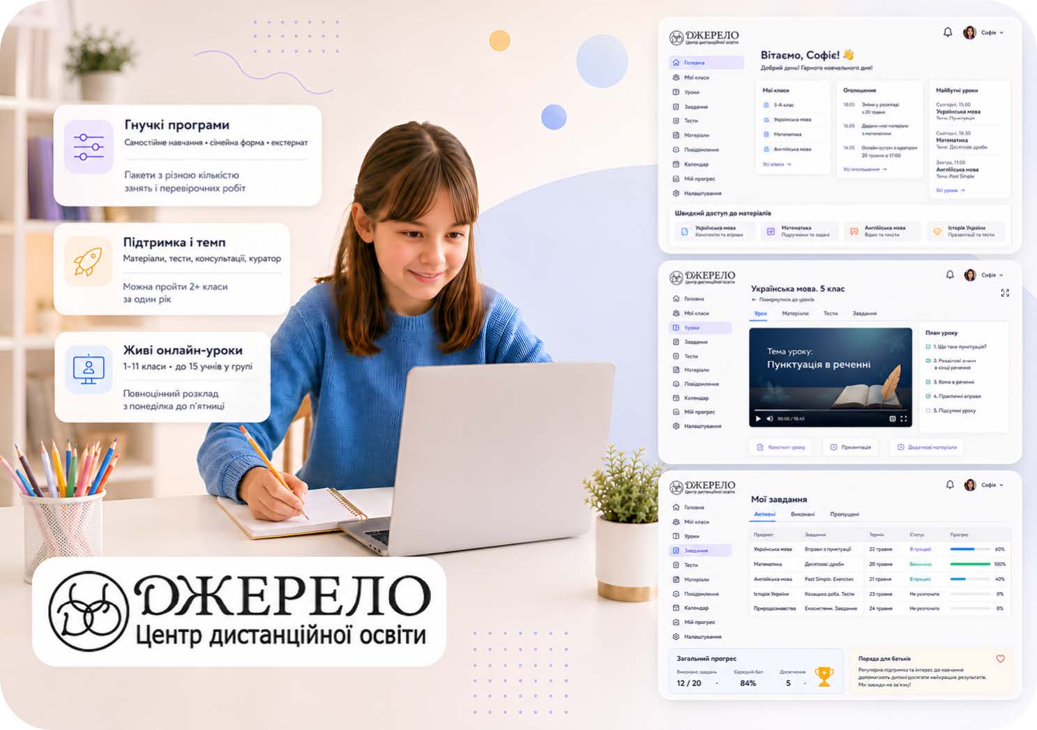 Топ-5 дистанционных школ Украины в 2026/2027 учебном году: как выбрать лучшую