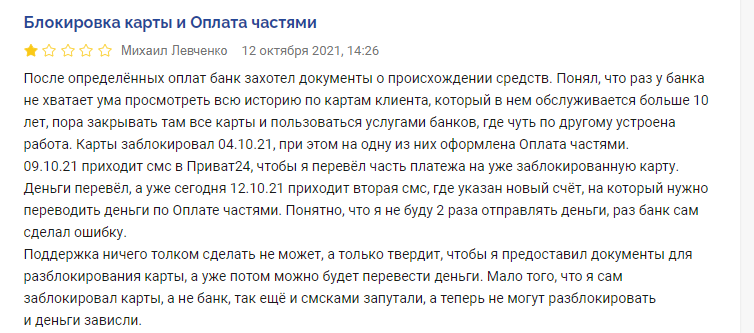 ПриватБанк блокує перекази та вимагає відповісти на питання: українці обурюються