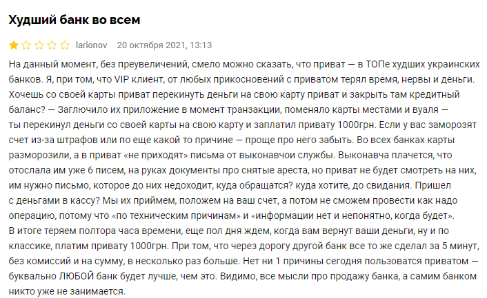 Украинец из-за &quot;глюка&quot; ПриватБанка потерял деньги: как это случилось