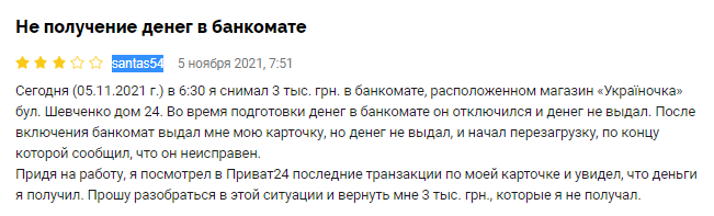 Украинец потерял немалую сумму из-за &quot;перезагрузки&quot; банкомата: что сказали в ПриватБанке