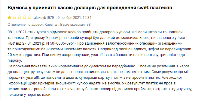 ПриватБанк відмовився приймати у клієнта купюри з плямами: причину назвати не змогли