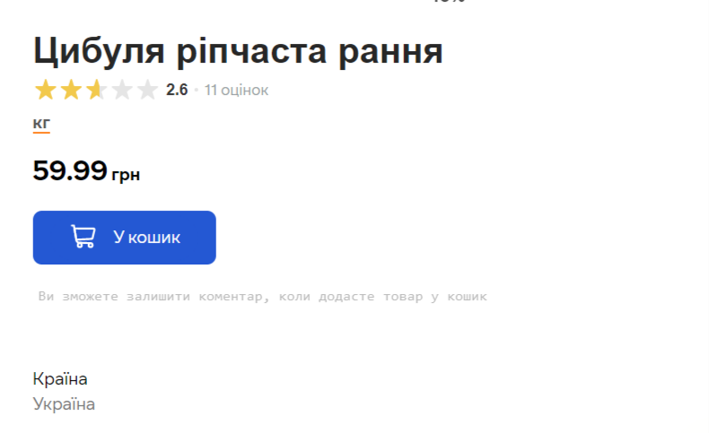 В Украине снова подорожал лук: за сколько можно приобрести килограмм