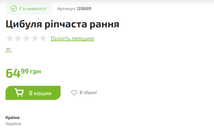 В Украине снова подорожал лук: за сколько можно приобрести килограмм