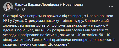 Украинка обвинила "Новую почту" в краже сахара и получила компенсацию. Что делать в подобных случаях
