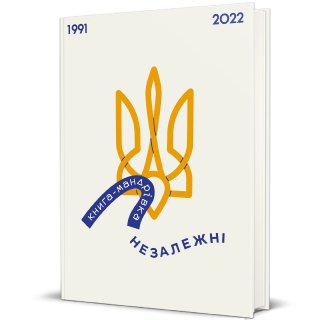 Откройте для себя Украину заново: 5 книг ко Дню Независимости