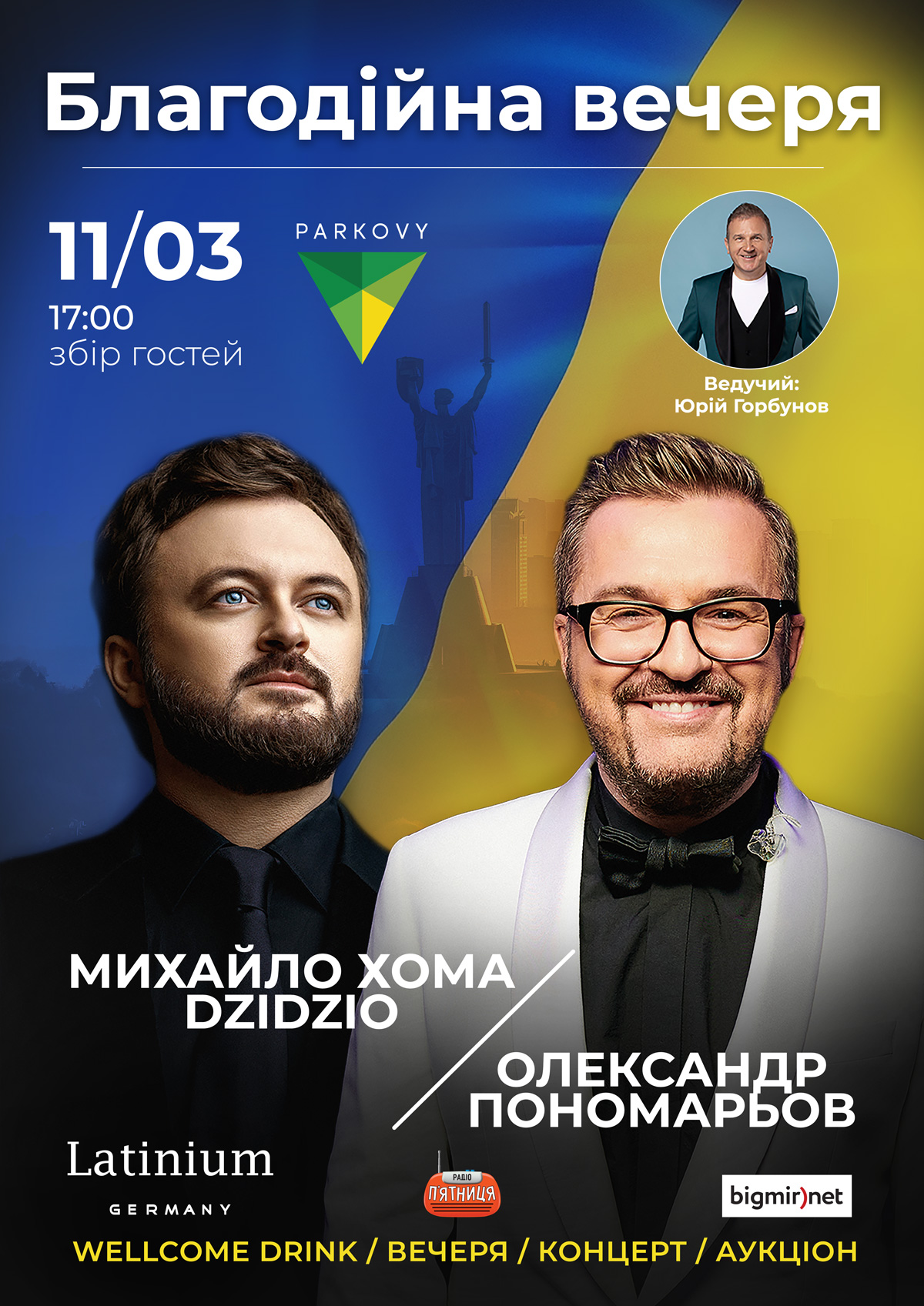 DZIDZIO и Пономарев организуют благотворительный ужин: как туда попасть