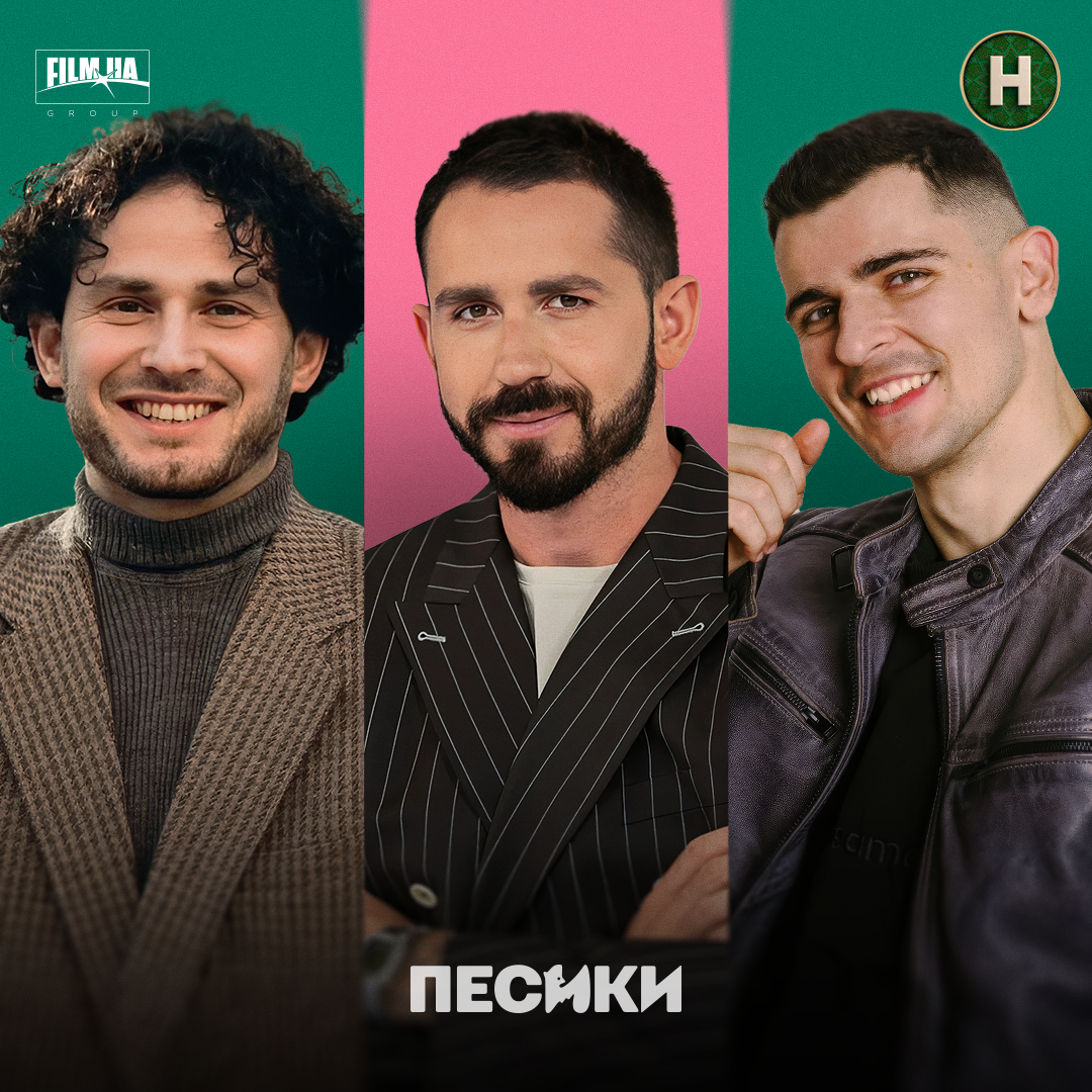 Дебют Лесі Нікітюк і особлива місія. Цікаві факти про фільм &quot;Песики&quot; і коли він вийде