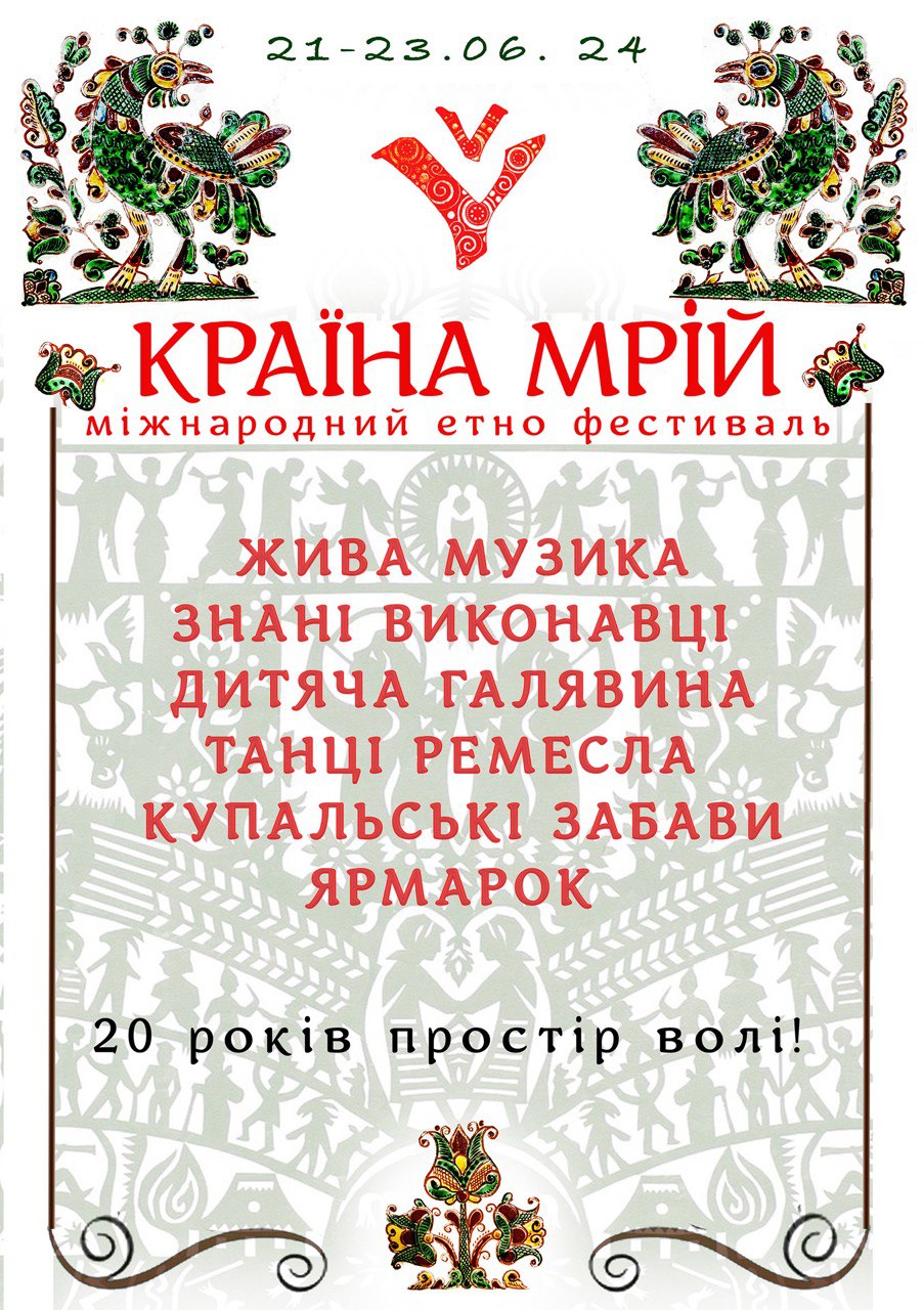 "Країна Мрій" возвращается: когда и где пройдет легендарный этнофестиваль