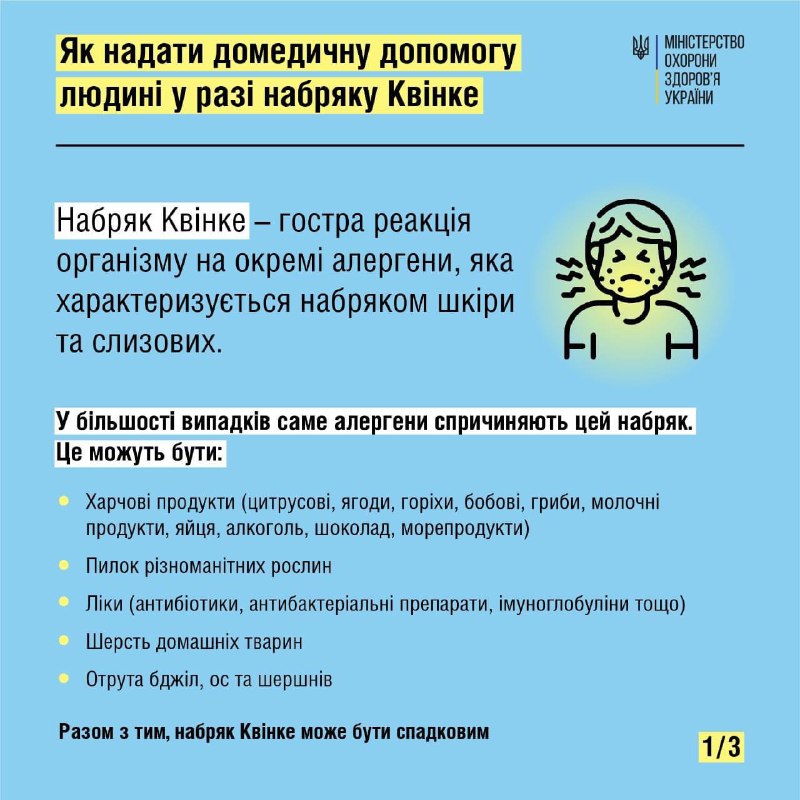Как оказать первую помощь при отеке Квинке: эти знания могут спасти жизнь человеку