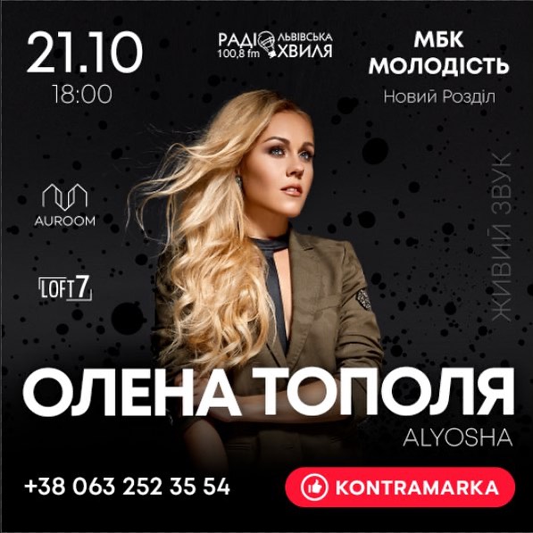 Больше не Alyosha. Жена Тараса Тополи сменила псевдоним