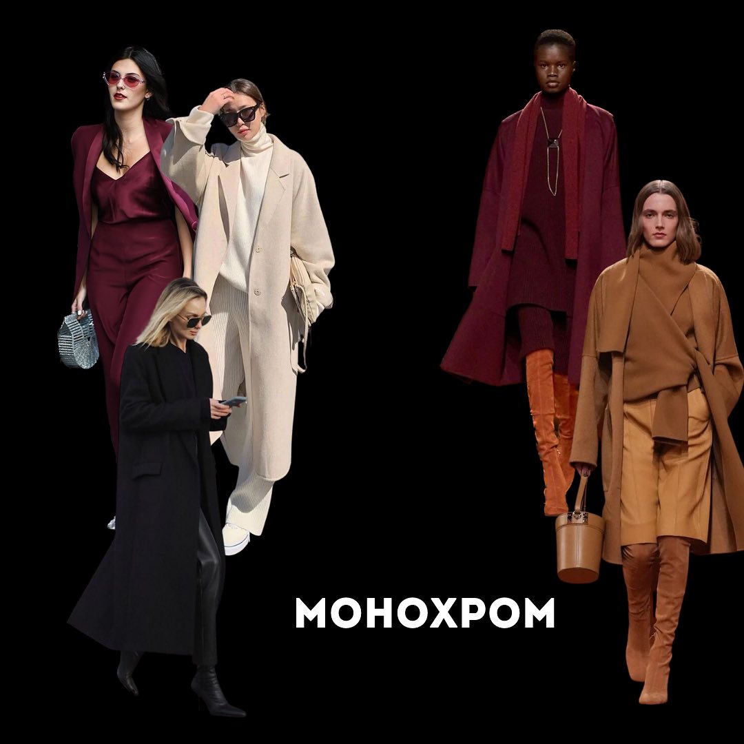 Главные тренды осени 2023: Андре Тан рассказал, какие вещи будут в моде