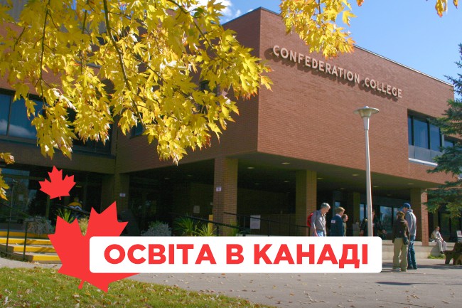 5 причин здобувати вищу освіту в Канаді – на конкретному прикладі