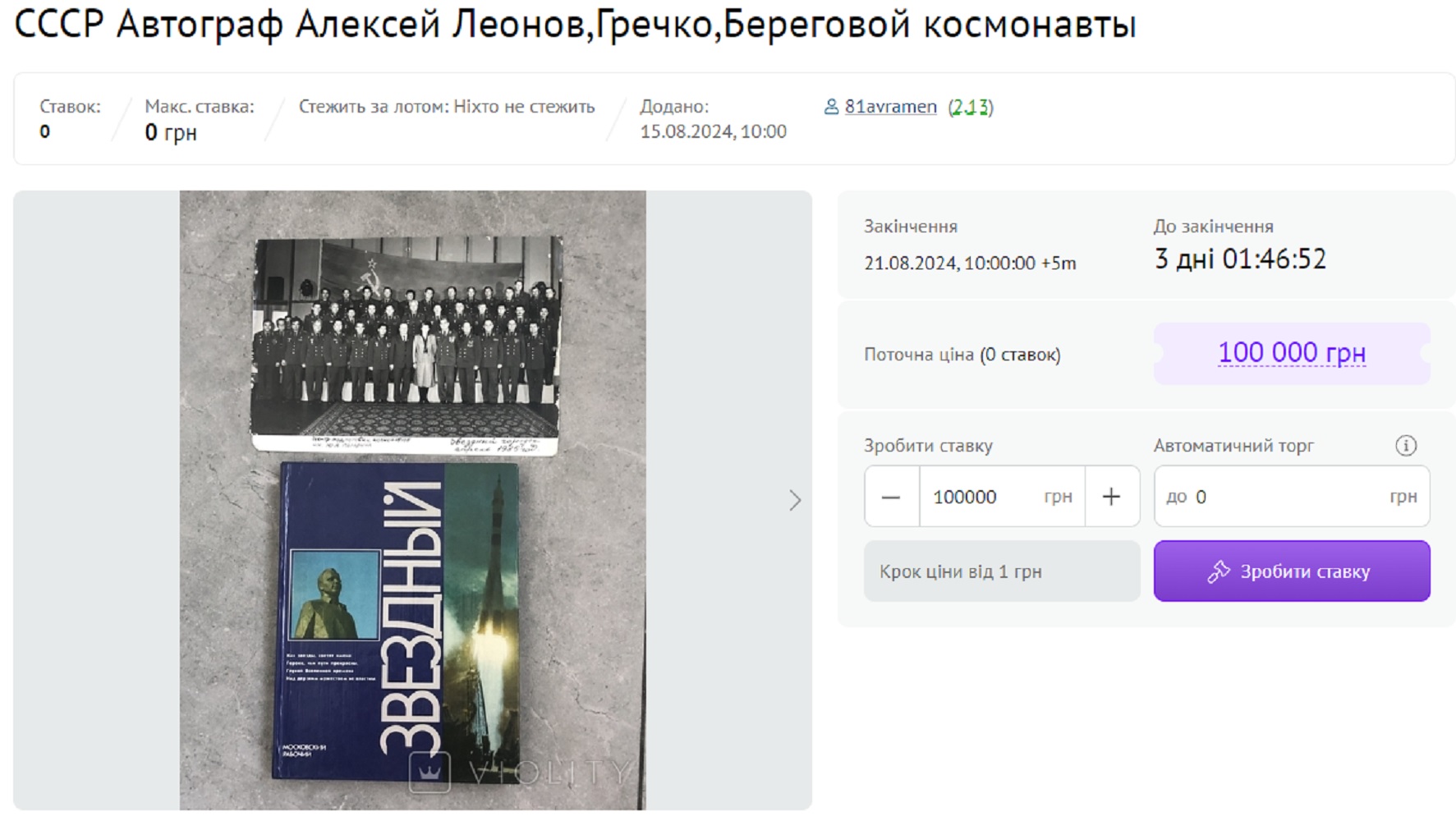 От Спилберга до Зеленского: за сколько можно продать автограф знаменитости