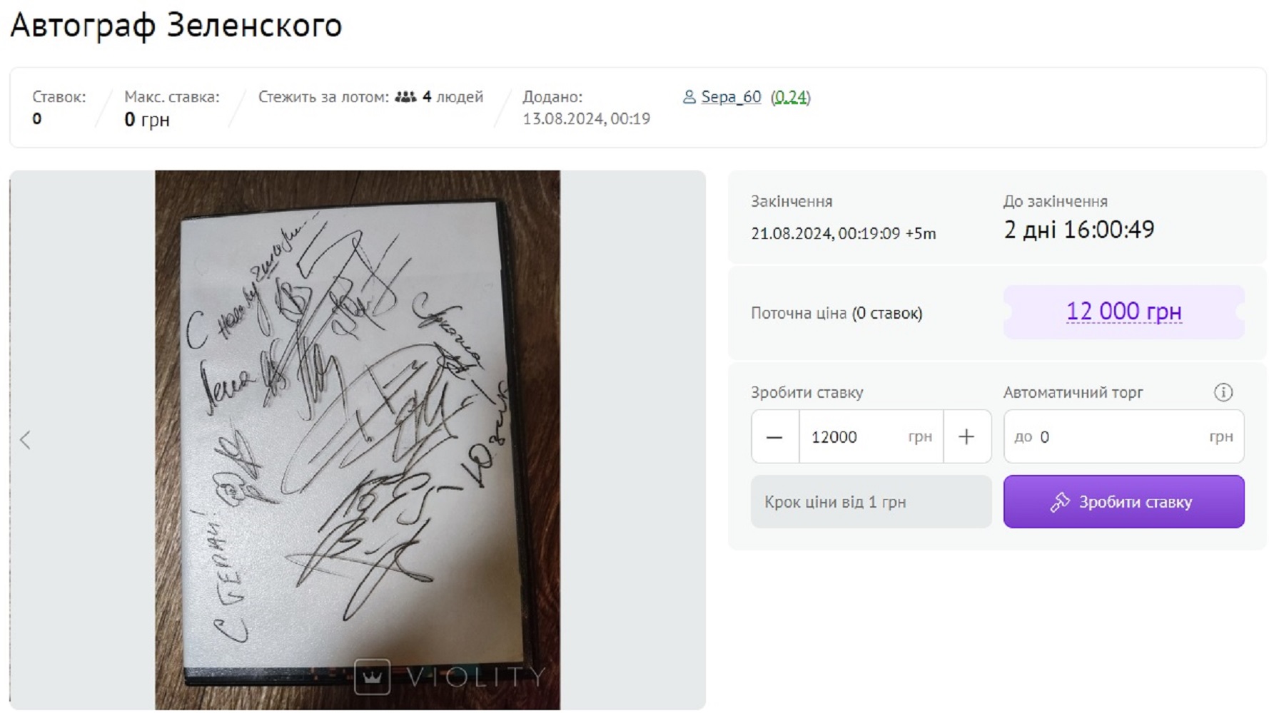 От Спилберга до Зеленского: за сколько можно продать автограф знаменитости