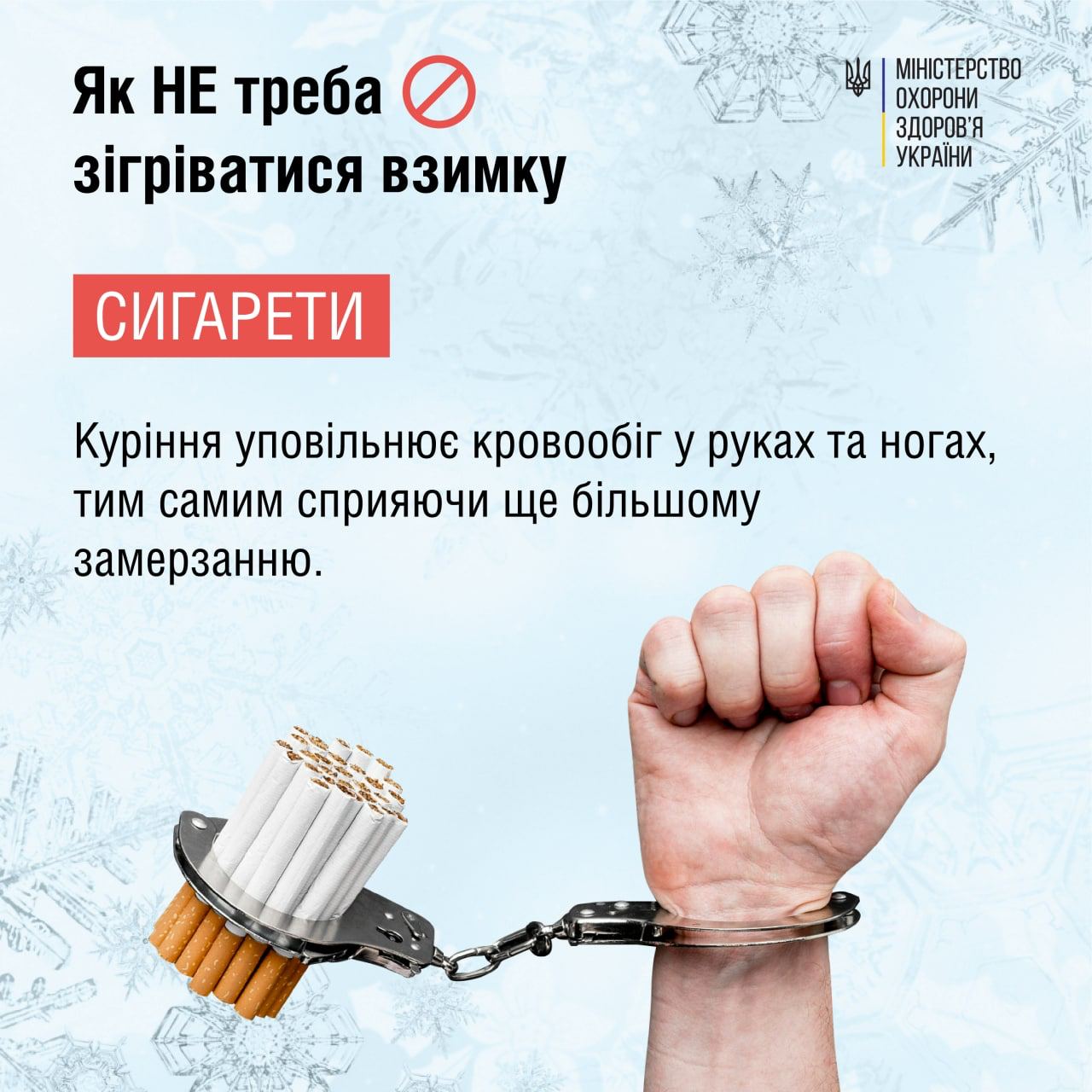 Топ найгірших ідей, як зігрітися взимку: так робити категорично не можна