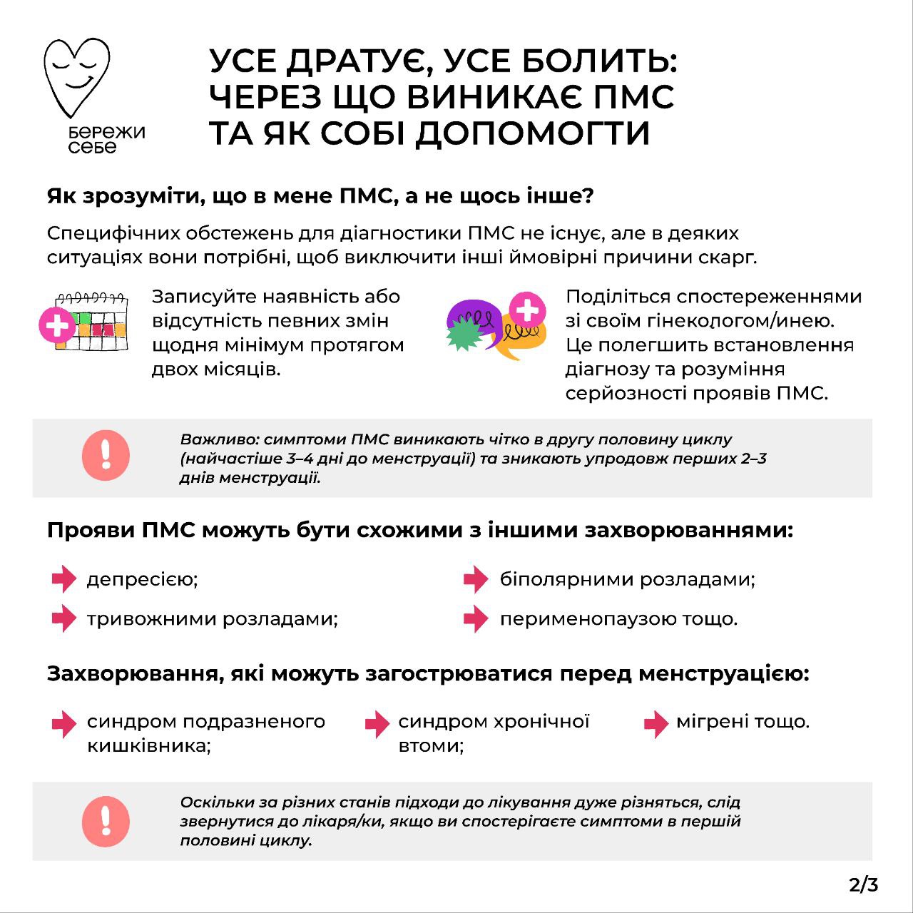 Почему возникает ПМС и как себе помочь: врач назвала самые эффективные способы