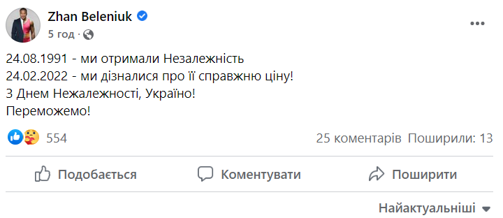 "З Днем незалежності, рідненька!". Як спортивний світ Україну зі святом вітав