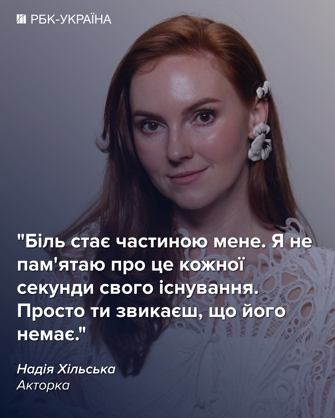 "Устала от несчастья". Надежда Хильская о гибели мужа, депрессии дочери и заработках