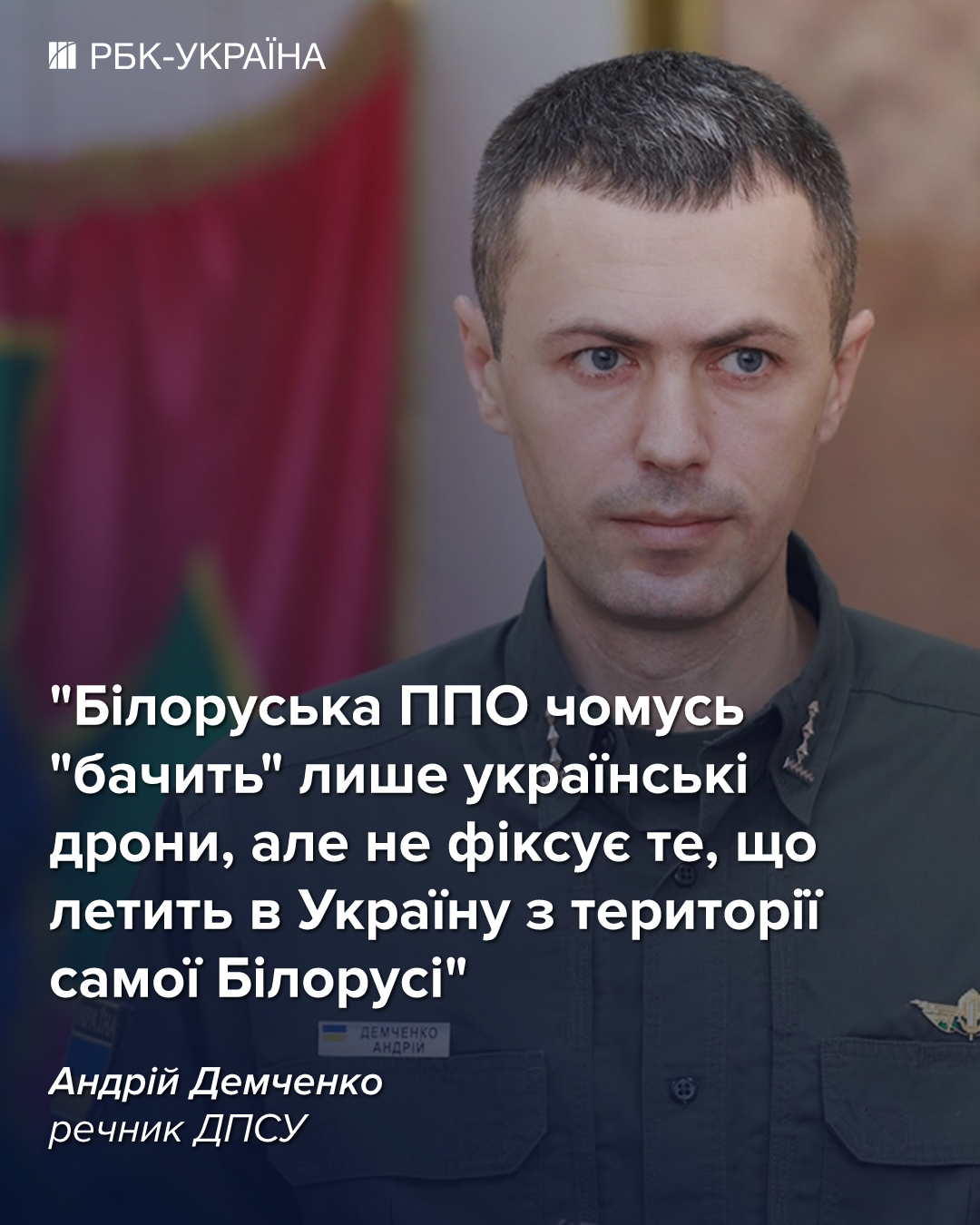 Білорусь звинуватила Україну у "щоденних атаках дронів": у Києві назвали це абсурдом