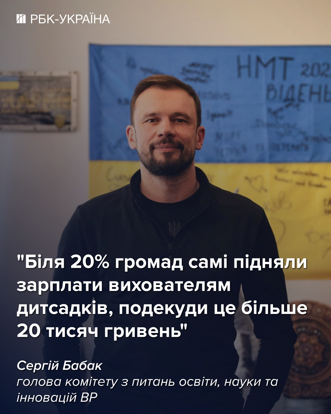"Молодий вчитель думає, чи йти працювати в школу на 10 тисяч": бліц з Сергієм Бабаком