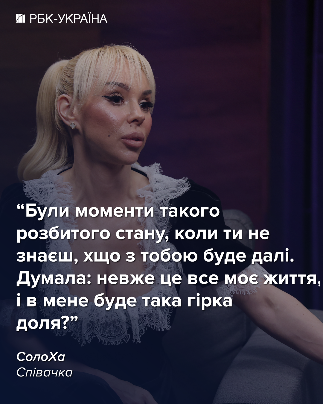 "З мене вимагали гроші": СолоХа про конфлікти з Трінчер, Цимбалюка і скандал з продюсером