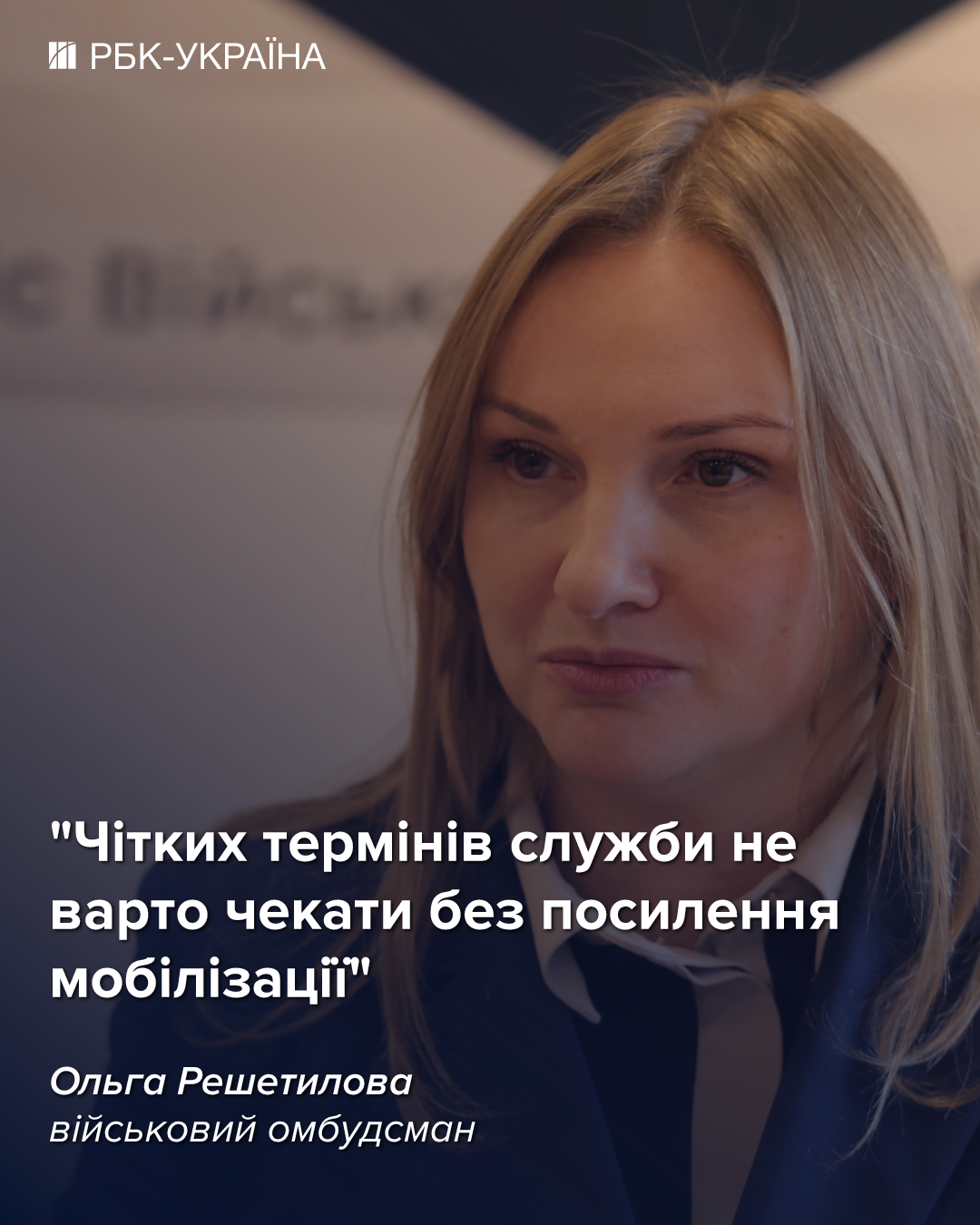 Треба порахувати, скільки нам коштує неякісна мобілізація, – інтерв’ю з військовим омбудсманом