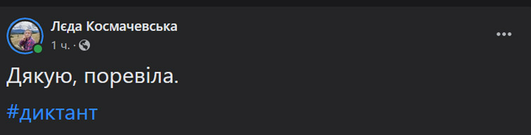"Твій дім": в сети уже опубликовали текст Всеукраинского радиодиктанта 2022