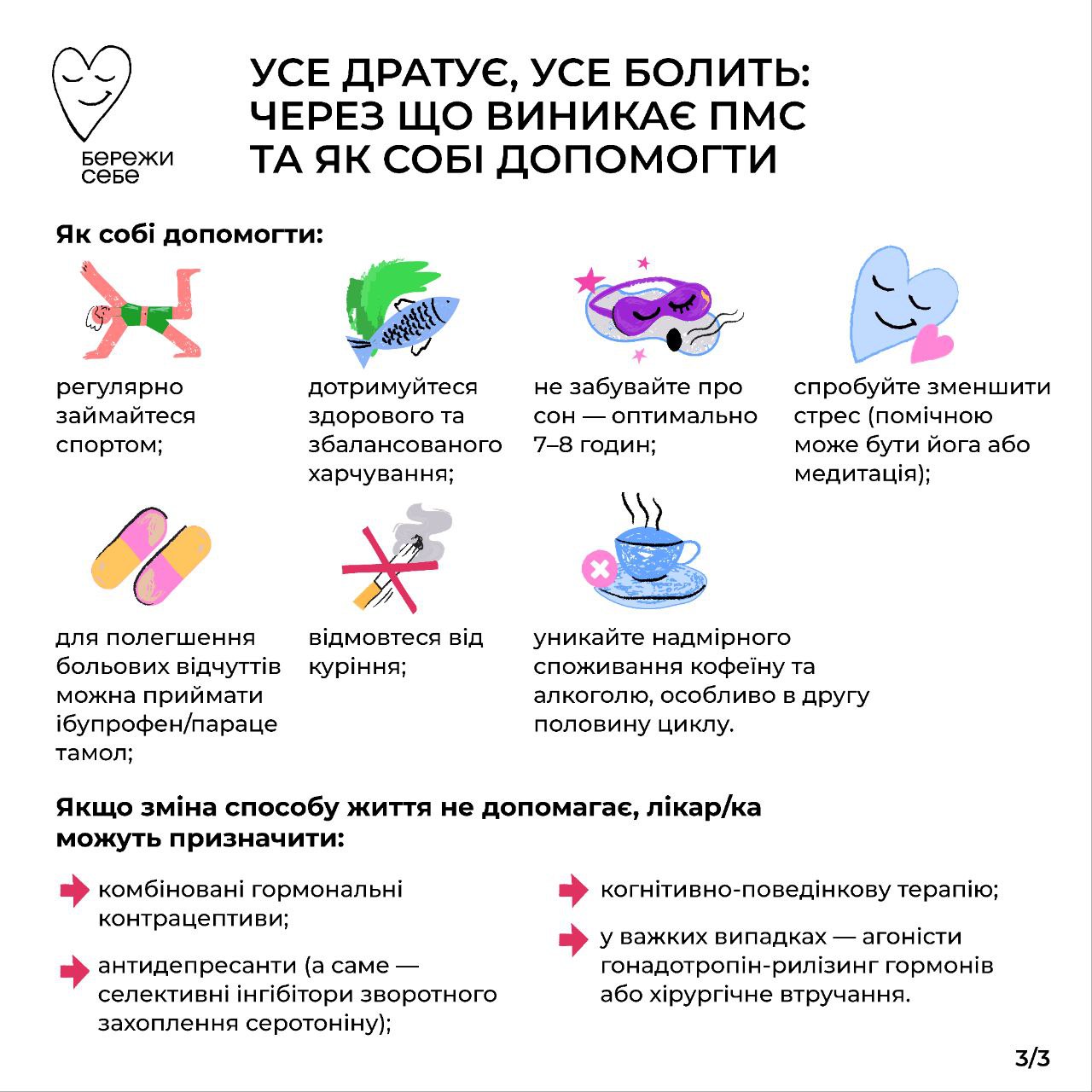 Почему возникает ПМС и как себе помочь: врач назвала самые эффективные способы