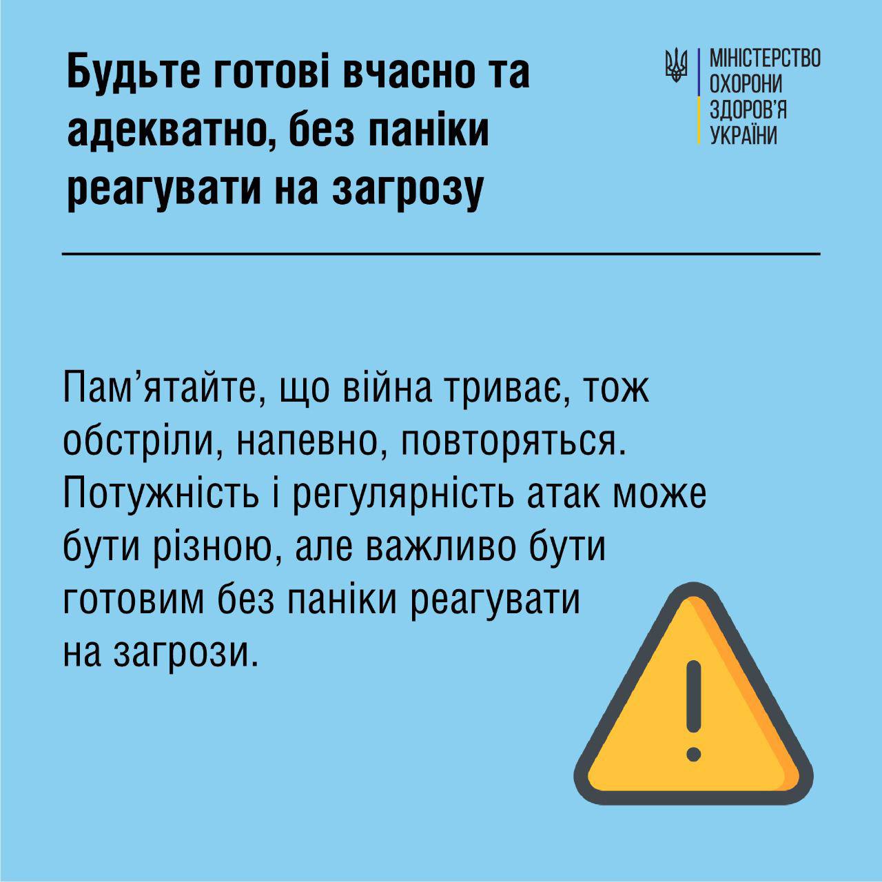 Страх - это нормально: медики рассказали, как не потерять выдержку во время ракетных ударов