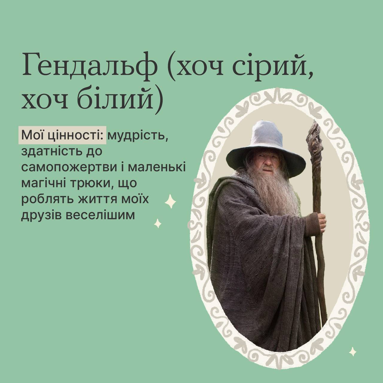 Маленький принц или Ивасик-Телесик? Кто вы из известных персонажей по своим ценностям (тест)