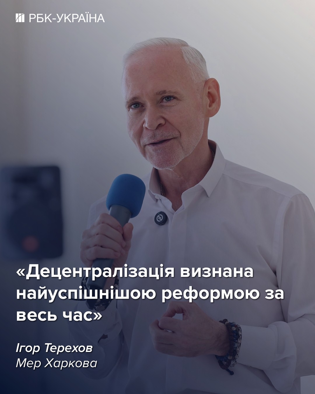Розхитувати ситуацію перед зимою – невдячна справа: інтерв’ю з Ігорем Тереховим