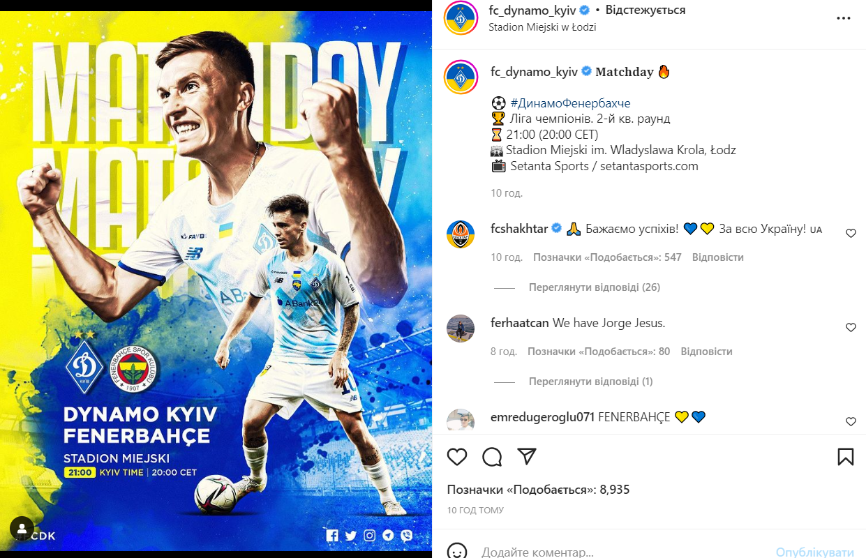"Шахтар" красиво підтримав "Динамо" перед кваліфікацією Ліги чемпіонів: фотофакт
