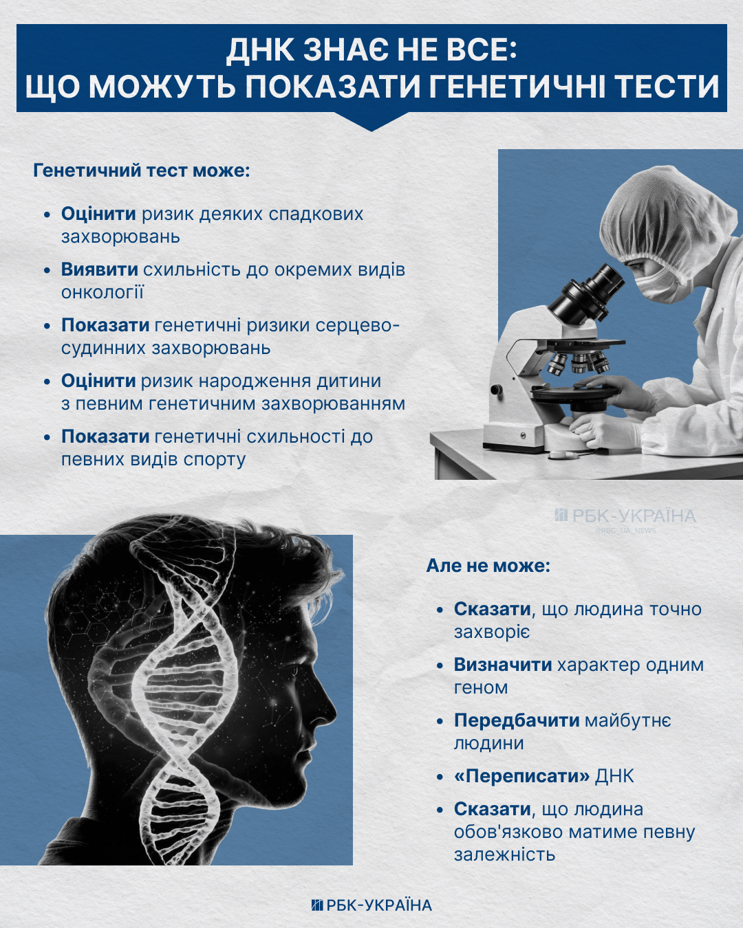 Чи можна за ДНК дізнатися, яким буде характер дитини: відповідь генетика