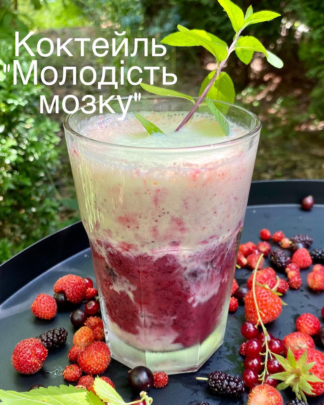 Коктейль &quot;Молодість мозку&quot;: готуємо корисний і смачний освіжаючий напій