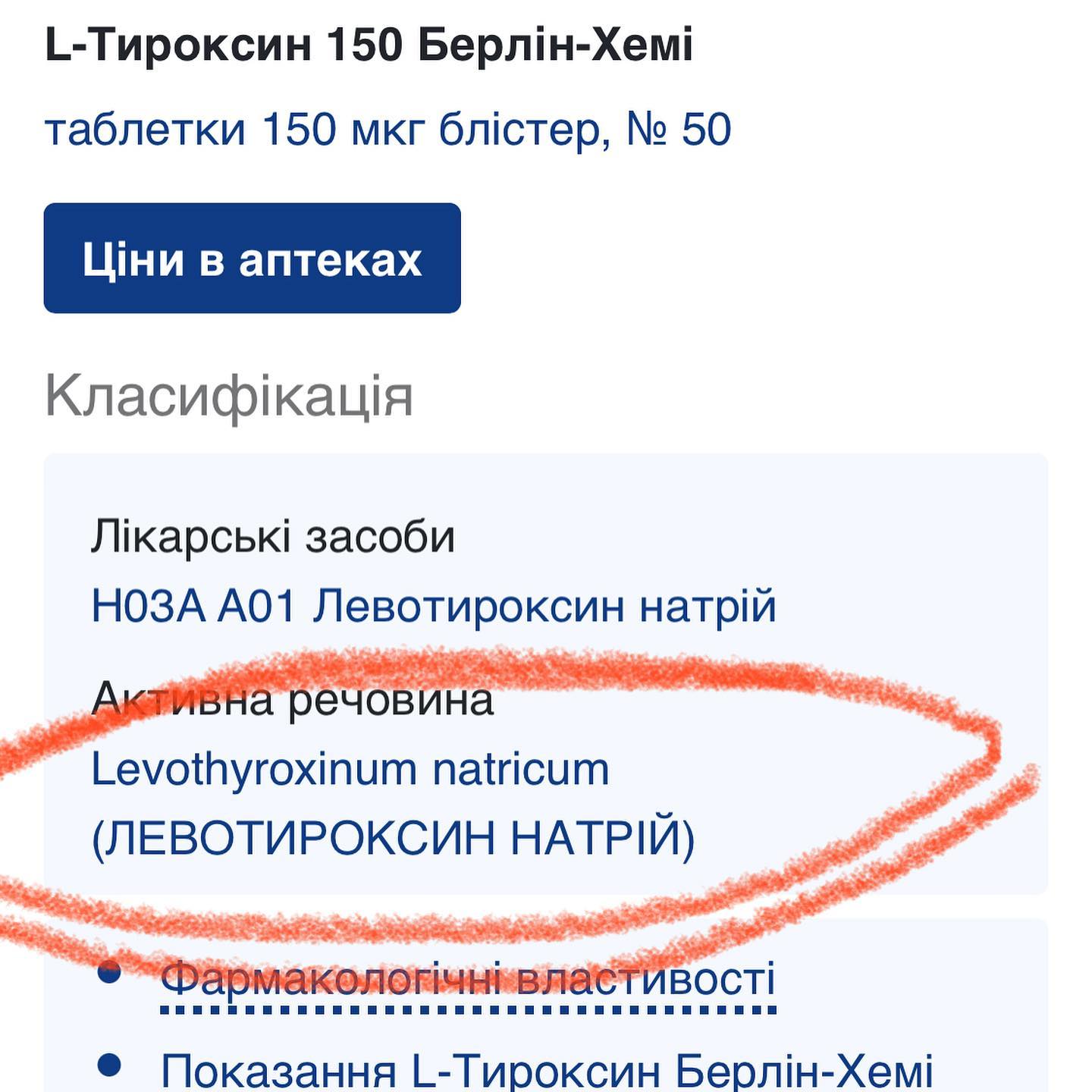 Що робити, коли в аптеках скінчились Тироксин і Еутирокс: відповідь ендокринолога