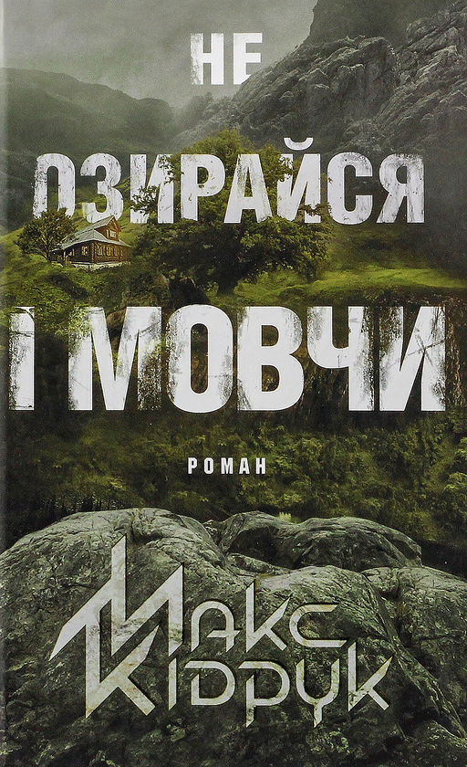 Читай - подорожуй. 5 міст у книжках сучасних українських авторів