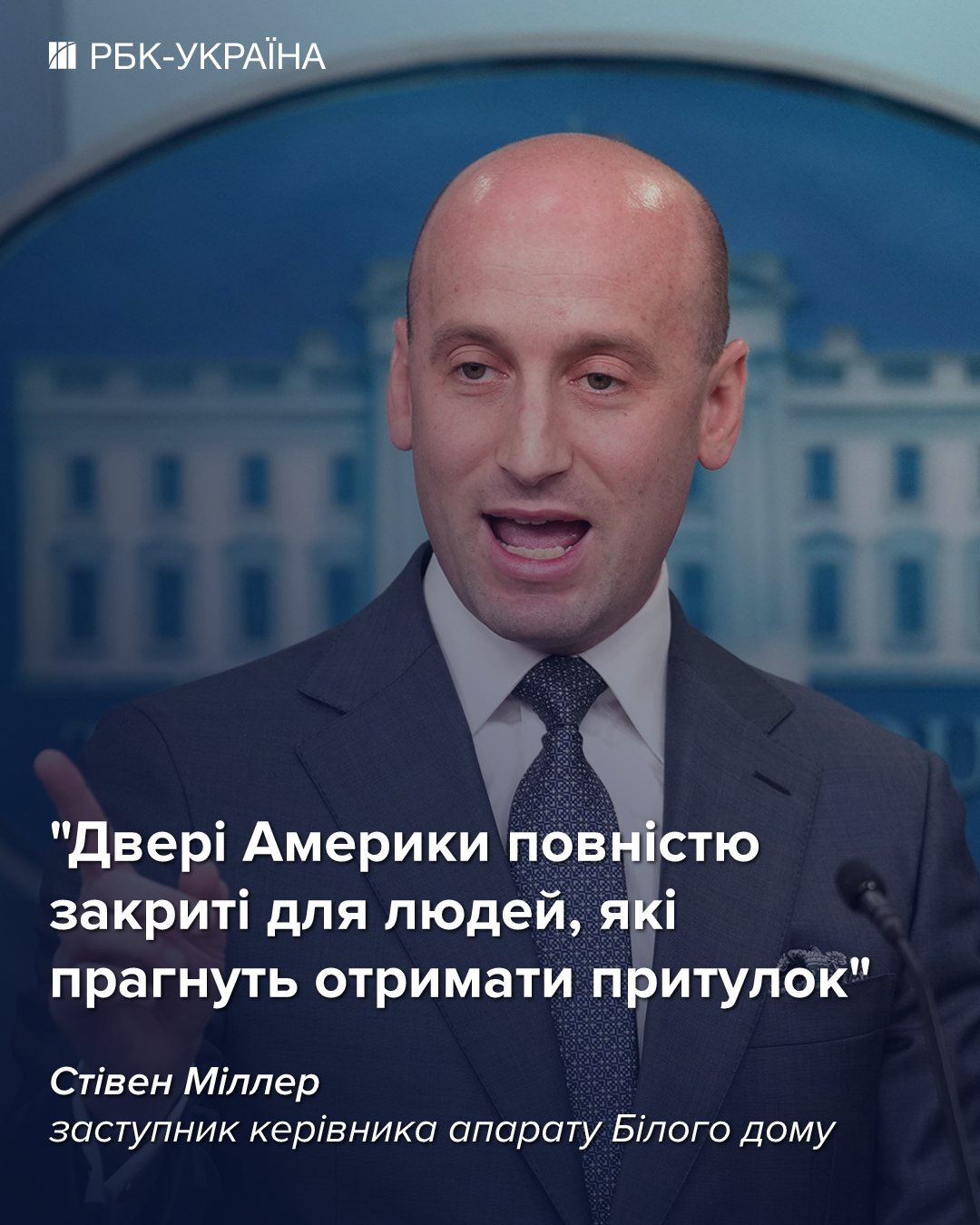 США повністю припинять приймати заявників на політичний притулок