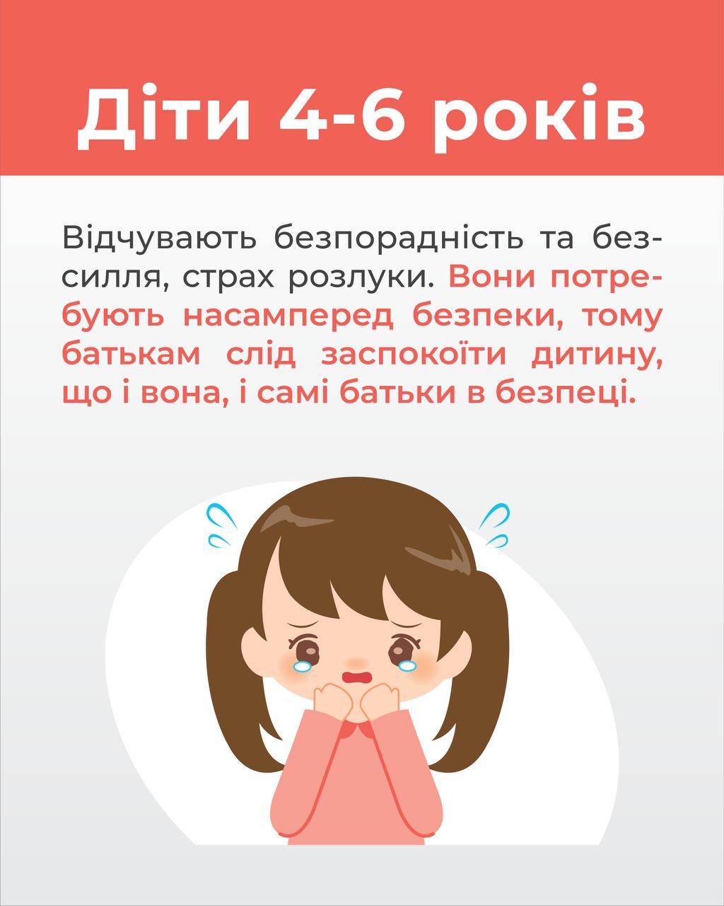 Как проявляется стресс из-за войны у детей и подростков: чем можно помочь и поддержать