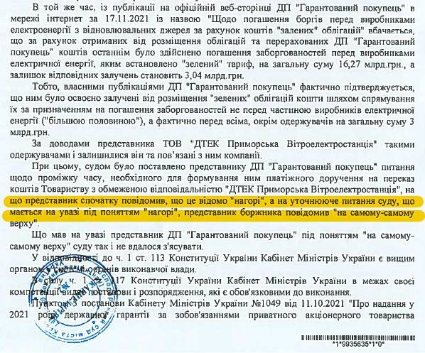 "ГарПок" повідомив в суді, хто вирішив блокувати виплати по "зеленому" кредиту ЄС