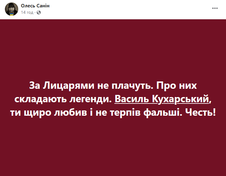 "Ты искренне любил и не терпел фальши". Украинцы трогательно прощаются со звездой кино Василием Кухарским