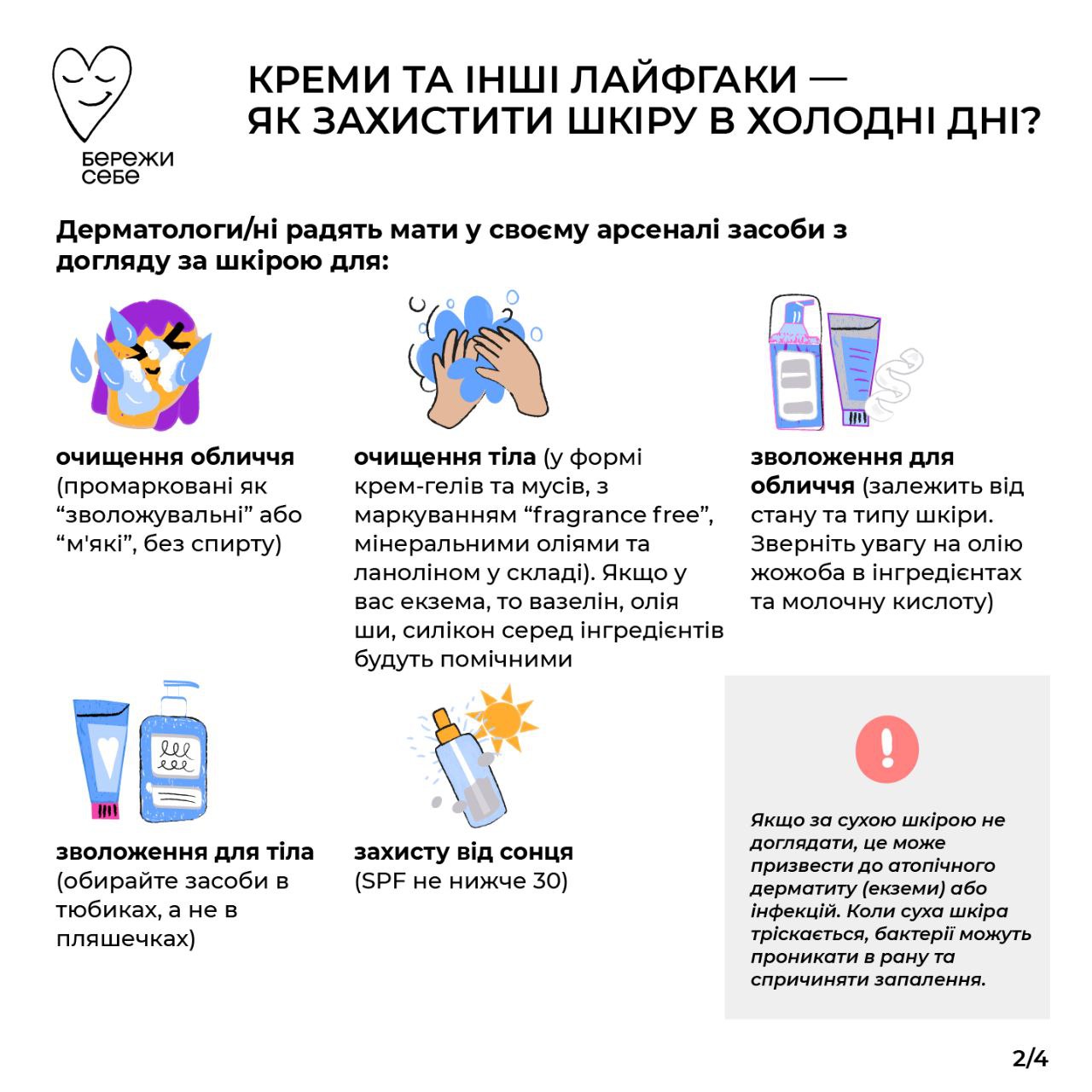 Чим можна захистити шкіру в холодні дні: ці засоби врятують від сухості та подразнень