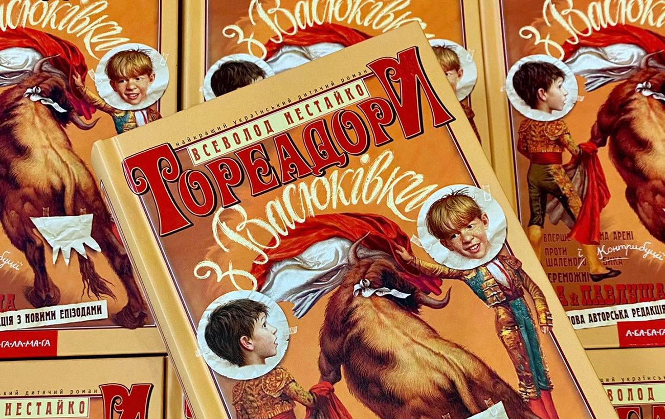 В Украине экранизируют "Тореадорів з Васюківки" Всеволода Нестайко: что изменят в сюжете