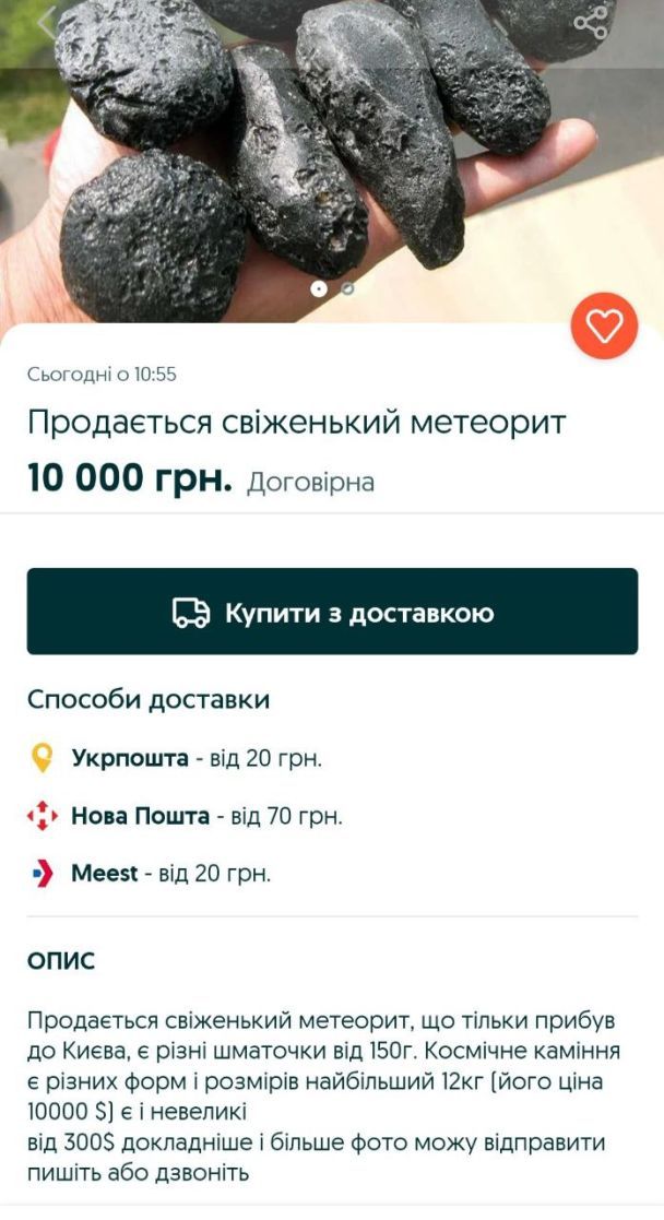 После загадочной вспышки в Киеве начали продавать куски &quot;свежего метеорита&quot; (фото)