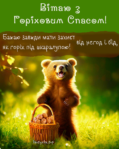 Ореховый Спас 2024: как красиво поздравить близких стихами или прозой