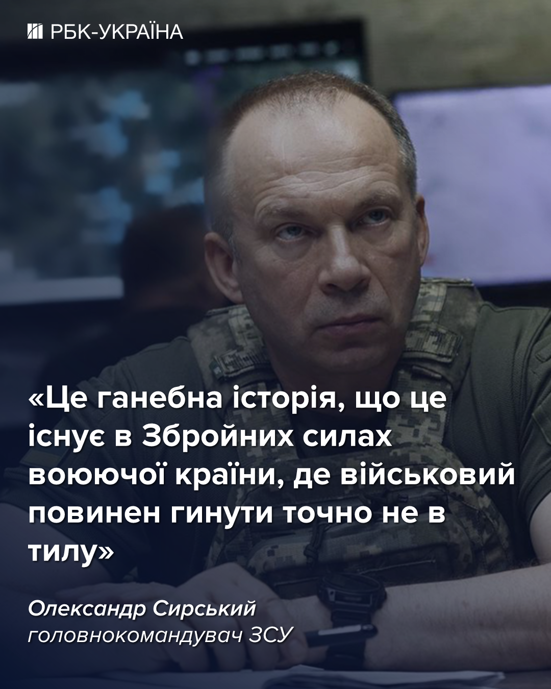 Ганебна історія. Сирський вперше відреагував на скандал з полком "Скеля"
