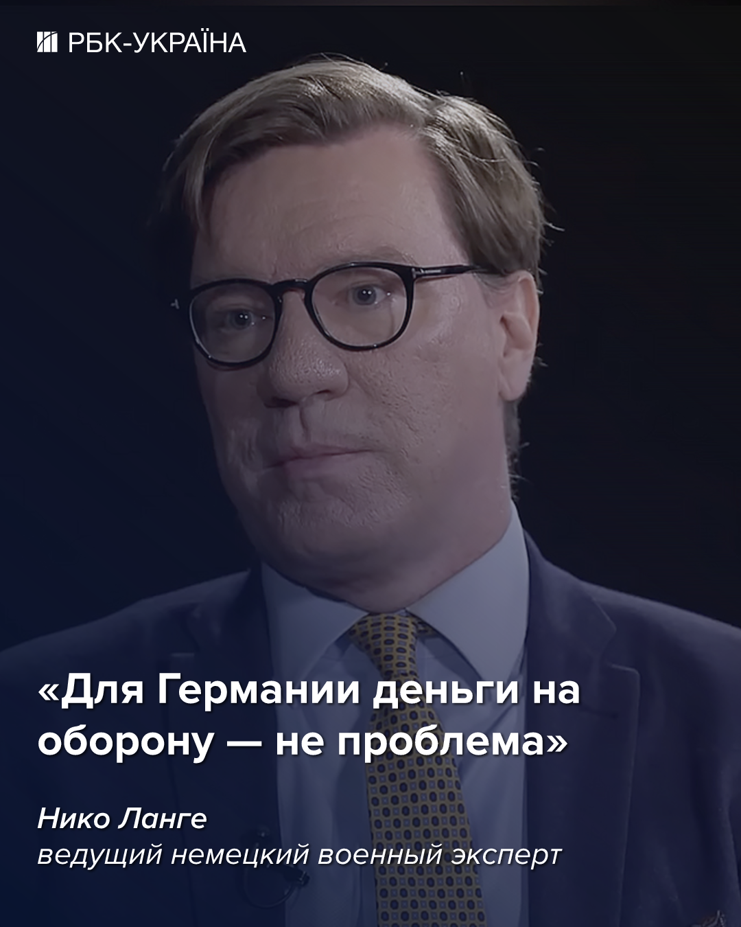 Попытки угодить Трампу ничего не дали и не дадут: интервью с немецким экспертом Нико Ланге