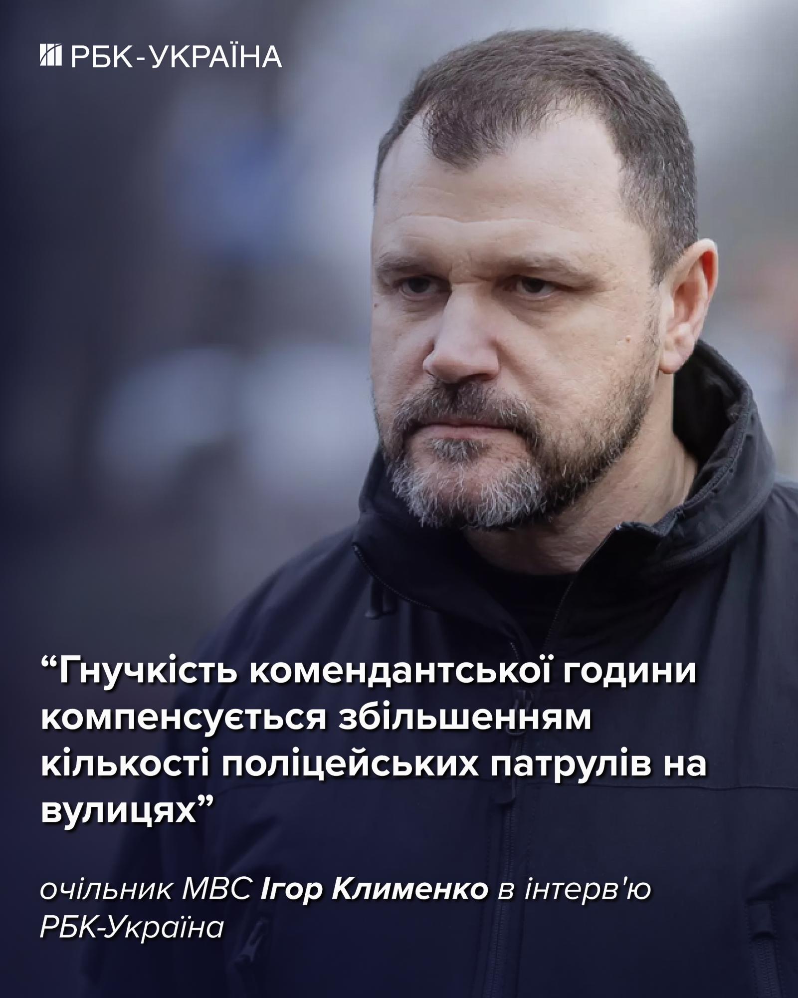 "Мільйони людей замерзають, потрібно щось робити": глава МВС Ігор Клименко про ситуацію в Києві