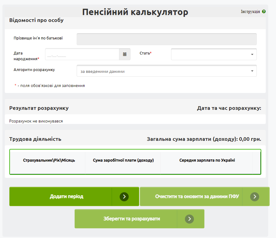Пенсійний калькулятор. Як дізнатися розмір виплат: покрокова інструкція
