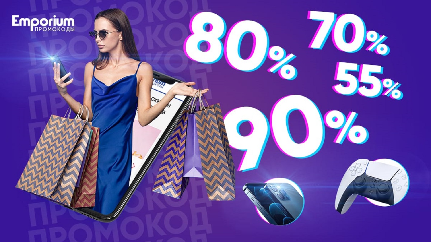 Emporium: эксперты сайта рассказали, как украинский бизнес использует промокоды, чтобы сохранить и увеличить свою аудиторию
