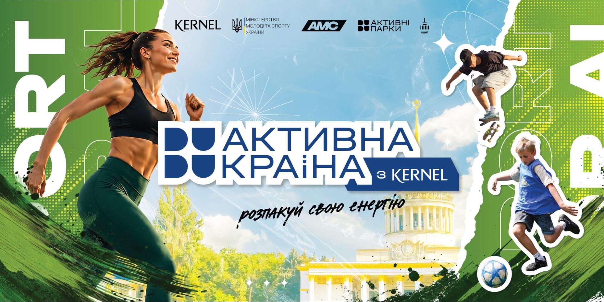 4 дні драйву і розваг: у Києві пройде найбільший спортивний фестиваль літа